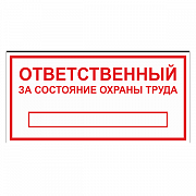 Табличка "Ответственный за состояние ОТ" ТОПБ-05
