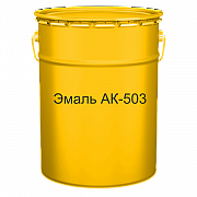 Эмаль АК-503 желтая