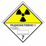 Знак опасности. Класс 7B. Радиоактивные материалы. Категория упаковки II