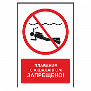 Знак "Плавание с аквалангом запрещено"